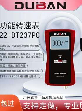 供应非接触和接触式多功能转速表DB22-DT237PC