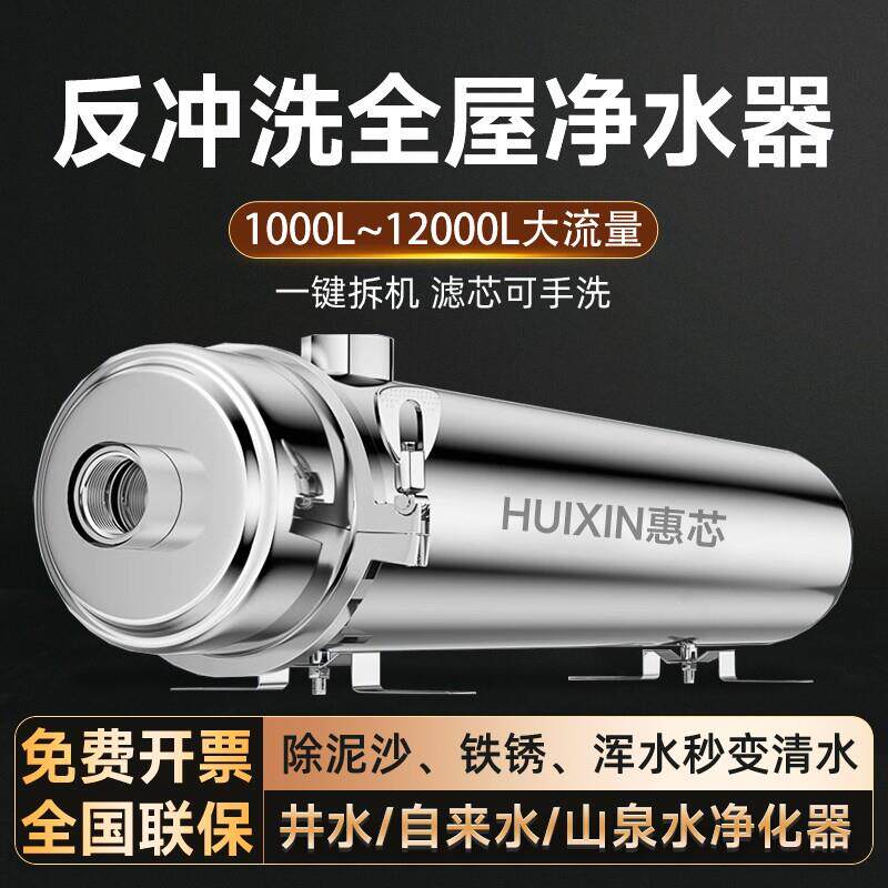 农村井水自来水净水器全屋大流量中央净水机家用不锈钢前置过滤器