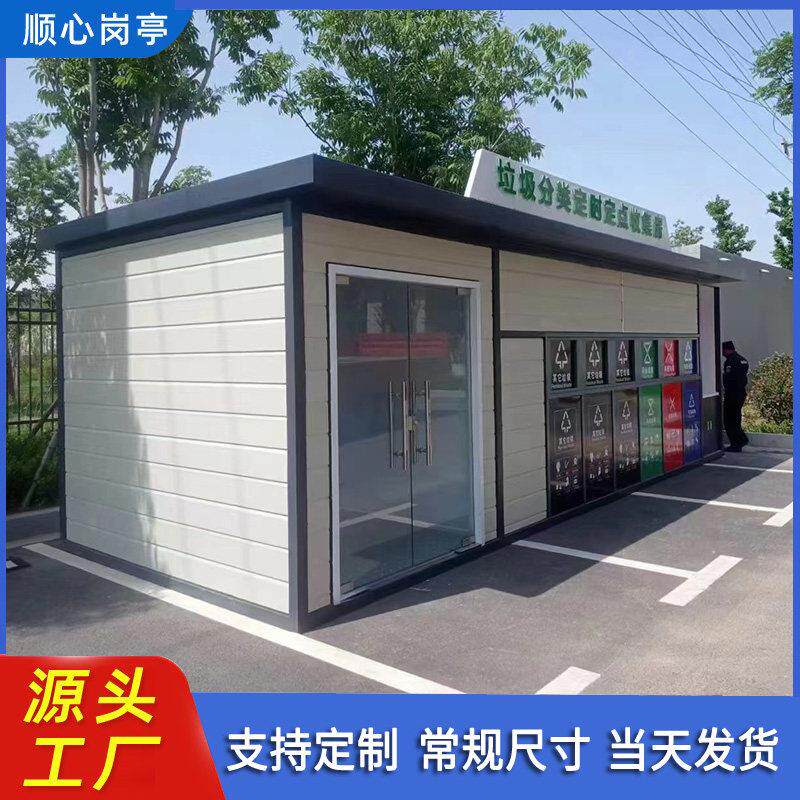 垃圾房成品户外垃圾分类房社区投放亭社区生活环保站清洁箱定