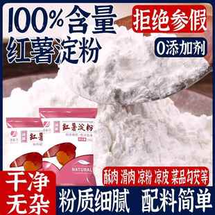 红薯淀粉京水湾淀粉地瓜粉安徽农家纯手工红薯粉淀粉食用红苕山芋