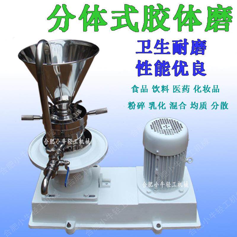 高速分散混合乳化均质研磨机液体食品卫生级胶体磨分体式胶体磨