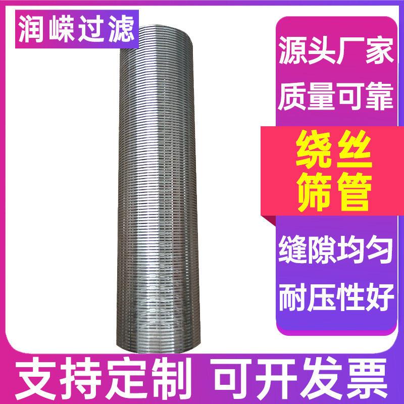 缠绕丝过滤网管T型绕丝网管楔形网筛管井下防砂地热井滤管排水帽