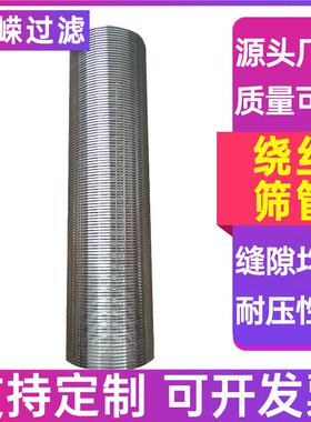 缠绕丝过滤网管T型绕丝网管楔形网筛管井下防砂地热井滤管排水帽