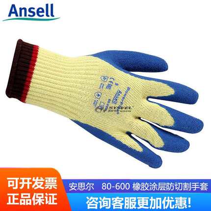 ANSELL/安思尔80-600天然橡胶涂层防切割安全防护手套 金属切割