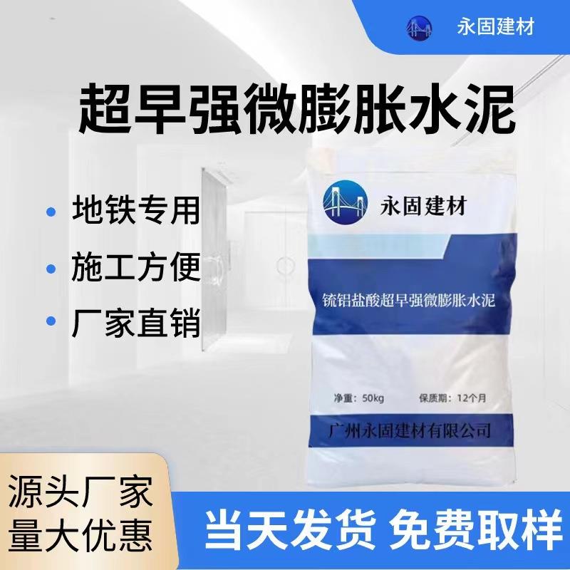 微膨胀水泥 硫铝酸盐超早强微膨胀水泥 高强快干微膨胀厂家供应