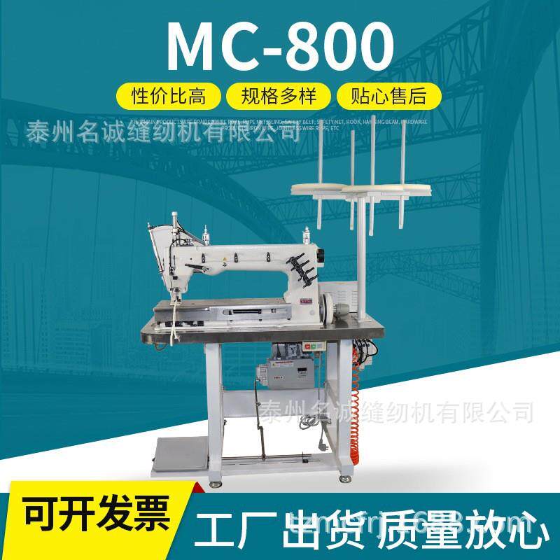 MC-800工业缝纫机集装袋太空袋吨袋缝纫机长臂单双针缝纫机