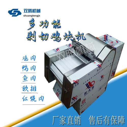 双腾全自动剁切鸡块机切排骨五花肉黄焖鸡冻鱼切丁切片机效