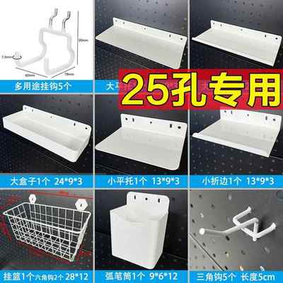 2.5cm孔距专用洞洞板配件挂钩收纳盒磁吸置物架支架挂篮笔筒25mm