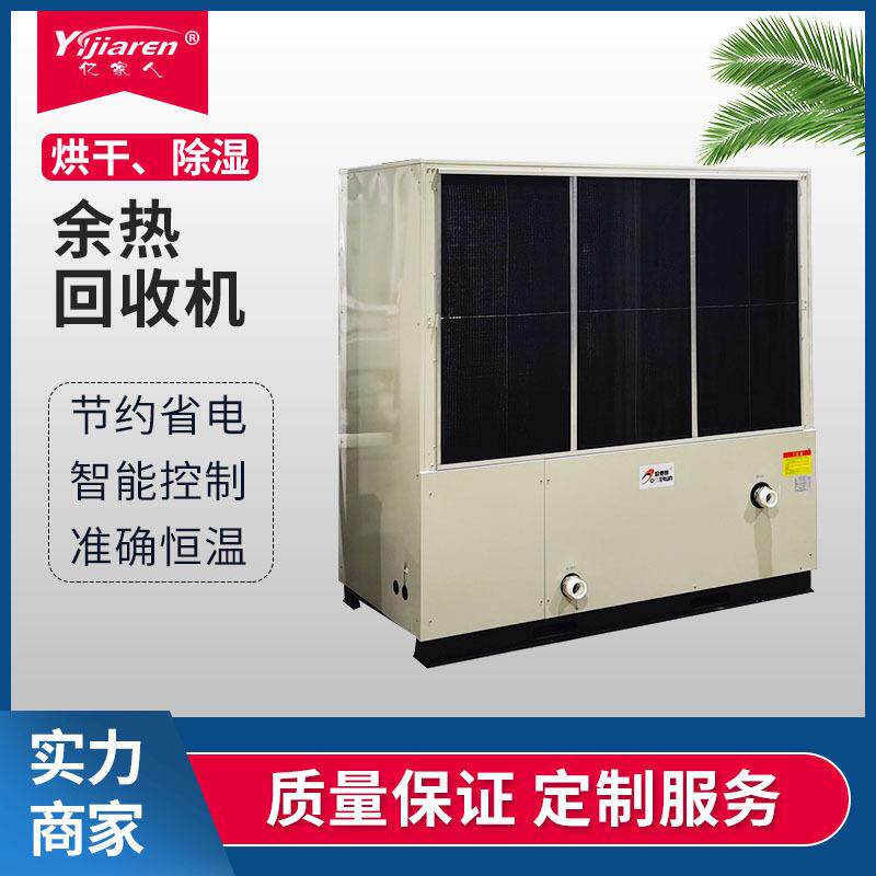 亿家人废水余热回收热泵机组 空气能制热水及降温二联供冷暖空调