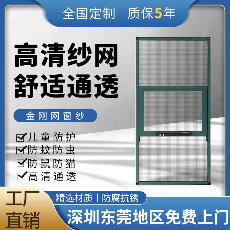 深圳高清网金刚网防蚊纱窗纱门上门包安装铝合金防盗窗花定制高透