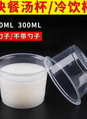 一次性布丁杯汤杯带盖250ml外卖打包汤碗汤打包圆盒塑料小碗搭配