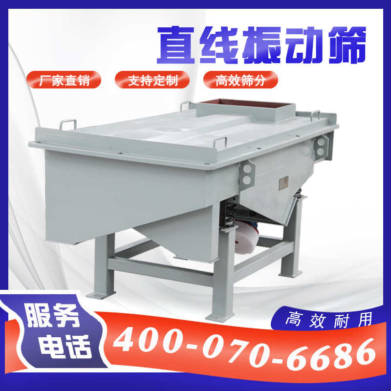 振动筛粉机直线筛子塑料颗粒震动筛筛分离除杂物料分级规格齐全