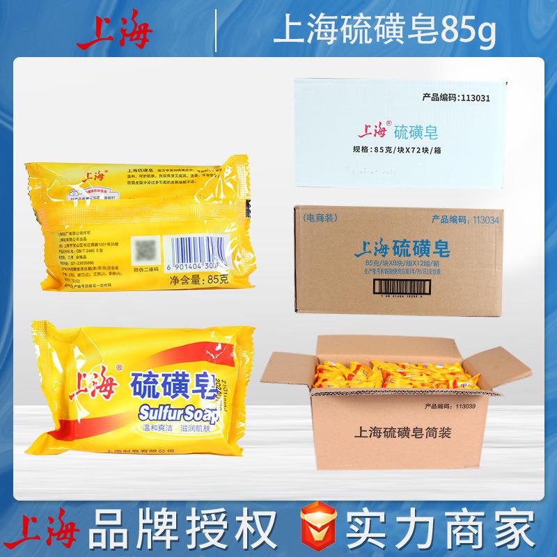 上海硫磺皂整箱72块或96块两种规格沐浴皂日用品