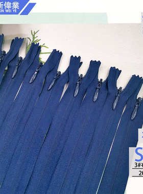 厂家批发3号SBS尼龙布边隐形拉链 抱枕服装枕套靠垫女裙隐形拉链