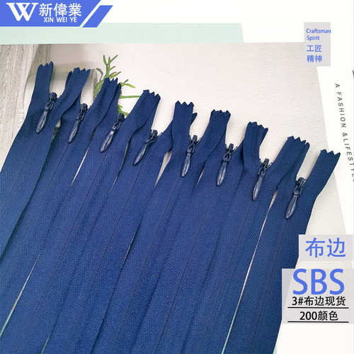 厂家批发3号SBS尼龙布边隐形拉链 抱枕服装枕套靠垫女裙隐形拉链