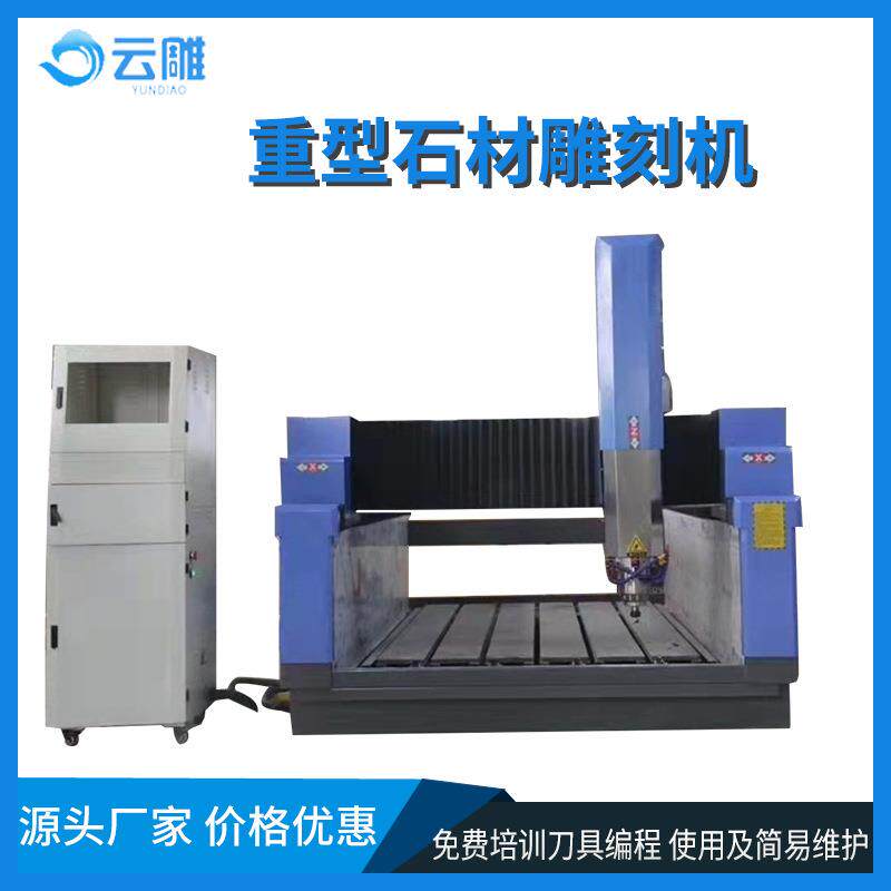 江苏厂家优惠轻型石材雕刻机云雕背景墙浮雕刻墓碑雕花刻字设备