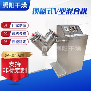 V型混合机粉体用混合机搅拌不锈钢V型混合机南京厂家 HVH型换桶式