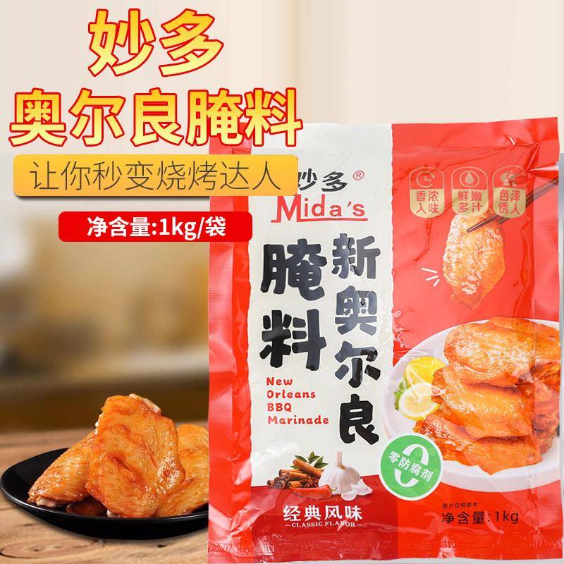 新奥尔良烤鸡妙多新奥尔良烤翅腌料1kg/袋 鸡翅鸡腿腌料
