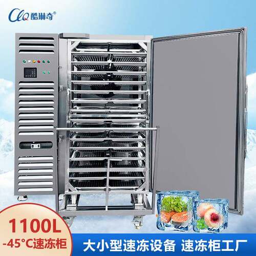 1100L大容量速冻机预制菜海鲜包子速冻机柜内温度均衡超强速冻柜