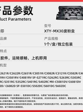 适用夏普SF-S351RC废粉盒S352RC S401RC S402RC MX30废墨粉收集器