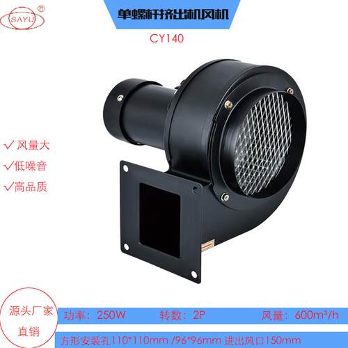CY140(96)安装孔96*96塑机冷却风机380V抽风机多翼式散热离心风机