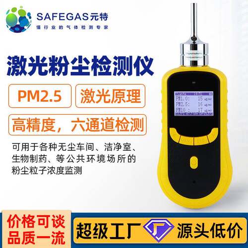 元特泵吸式气体分析仪激光粉尘检测仪PM2.5/10检测