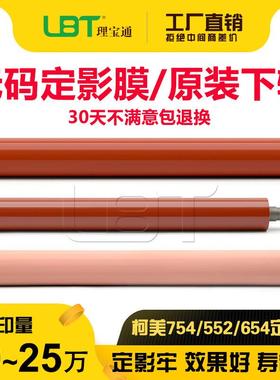 柯美C 452 552 652 554 654 754 558 658 758上辊808定影膜下辊