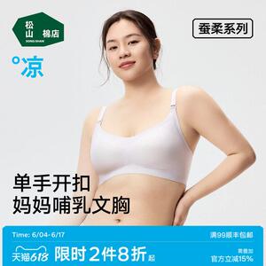 松山棉店哺乳文胸舒适无感隐形无痕单手开扣软支撑哺乳期内衣女