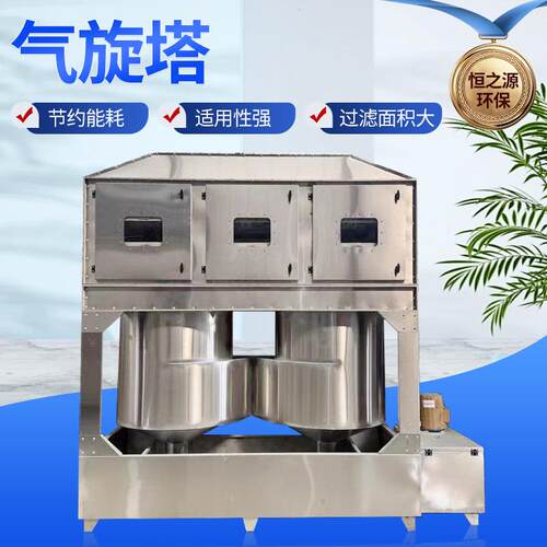 气旋混动喷淋塔厂家供应酸雾净化器空气净化成套设备喷漆台气旋塔