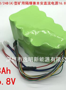 KDY660/24B(A)型矿用隔爆兼本安直流电源16.8V 13Ah电池组13000mA