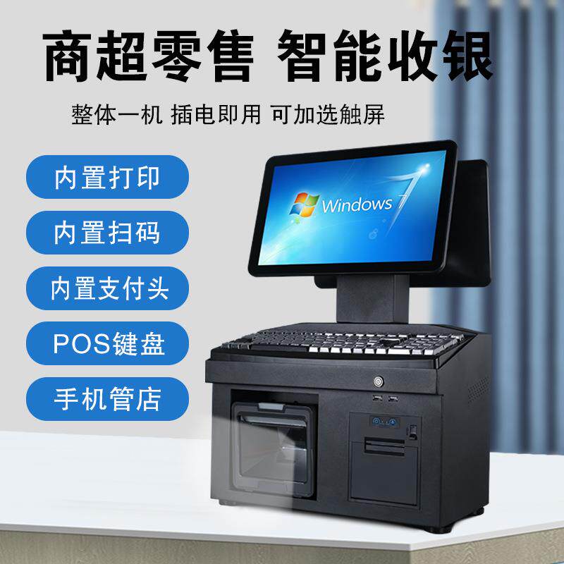 首讯 通道式收银机超市一体机零售商场百货母婴服装文具店连锁