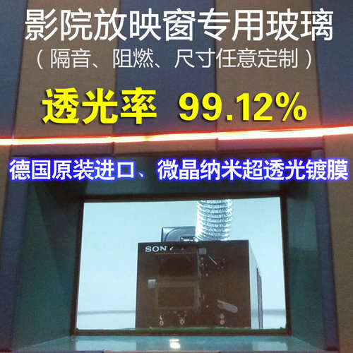电影院放映室放映厅投影机放映机前高透光玻璃  放映窗口光学玻璃