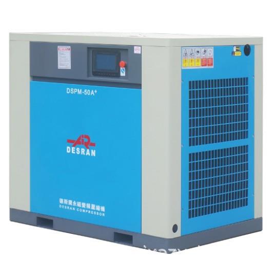 上海德斯兰22KW37KW55KW等多规格永磁变频螺杆空压机