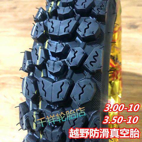 3.00/300/3.50/350/90-10摩托车电动车雪地越野防滑轮胎真空胎