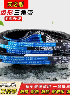 皮带齿形三角带O型Z型AV10X1125 1140 1150 1160 1170 1175 1180