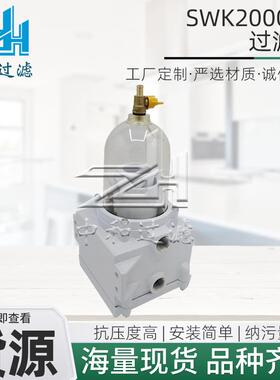 发电机油水分离器卡车发动机配件柴油滤芯SWK200010油水分离滤芯