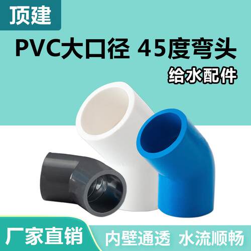 pvc45度弯头小直弯给水管上水管配件637590110125160200