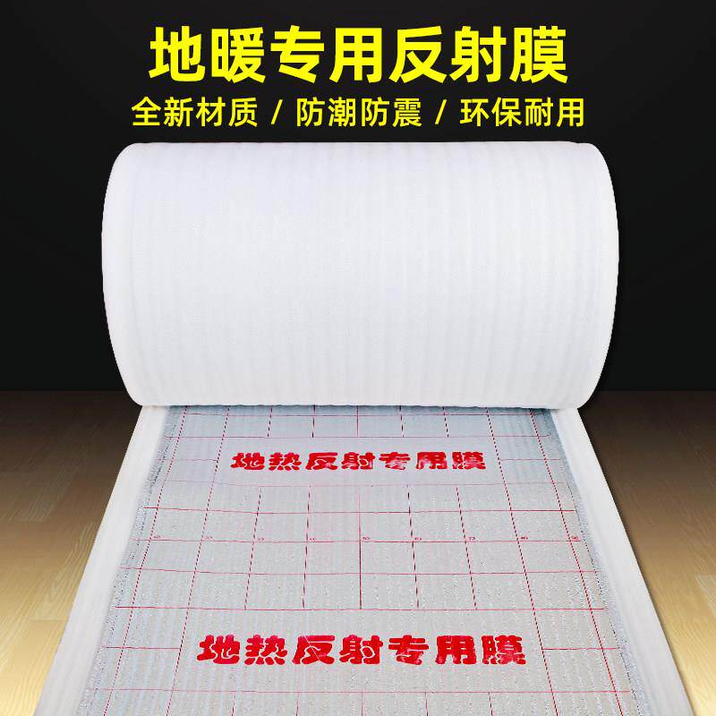 地暖专用铝箔反射膜地热管隔热反光海绵防晒防潮保温打包珍珠棉垫
