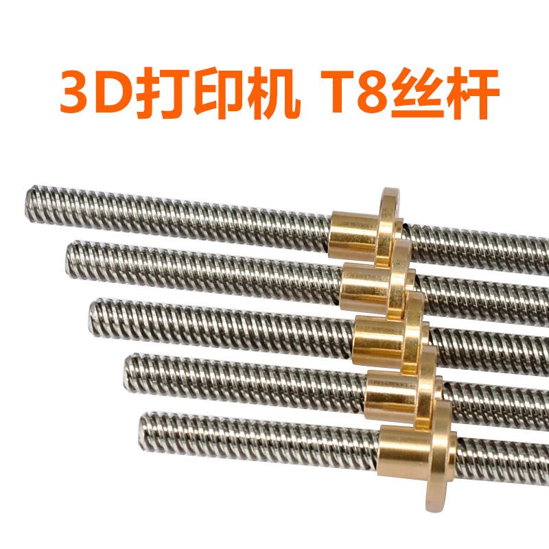 T型T8步进电机丝杆3D打印机梯形丝杠300mm长度配螺母导程2MM直径8