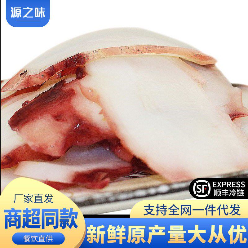 寿司料理章鱼切片章鱼片大八爪鱼片冷冻非即食章鱼足片商用