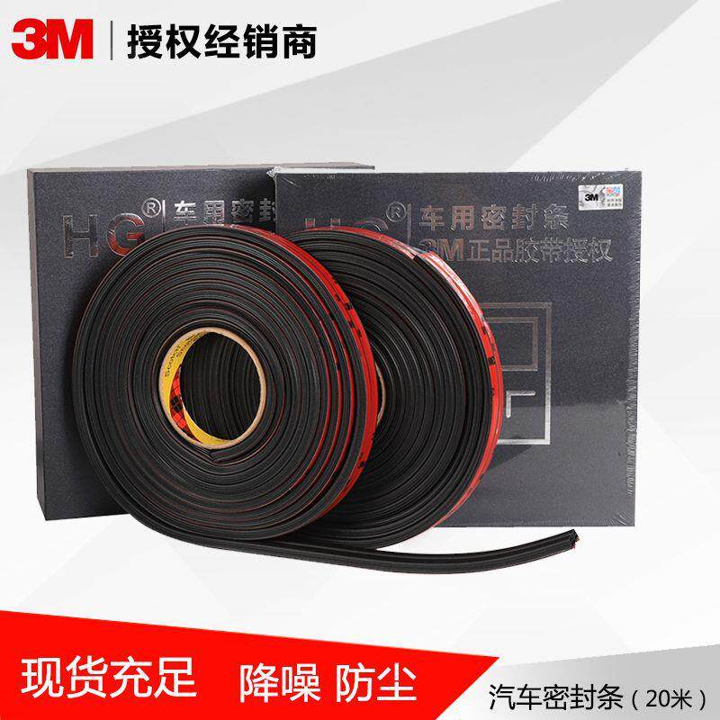 3m汽车隔音密封条 20米降噪防尘T型车门框通用封边条耐高温 防水