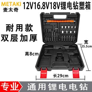 箱子12V16.8V18V21V电钻收纳电动工具通用配件塑箱 锂电充电钻加厚