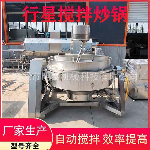 燃气大型行星搅拌炒锅 学校食堂电磁炒菜机 阿胶火锅底料炒料机