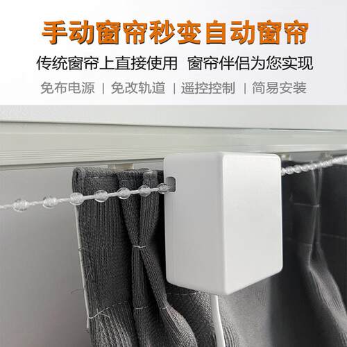 电动窗帘机手动窗帘秒变自动窗帘红外遥控直线轨道电动窗帘伴侣