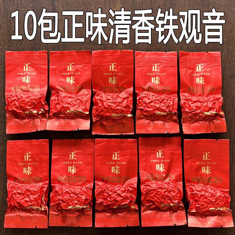 【10包正味清香】安溪铁观音试喝装10小包 原味铁观音生茶正味