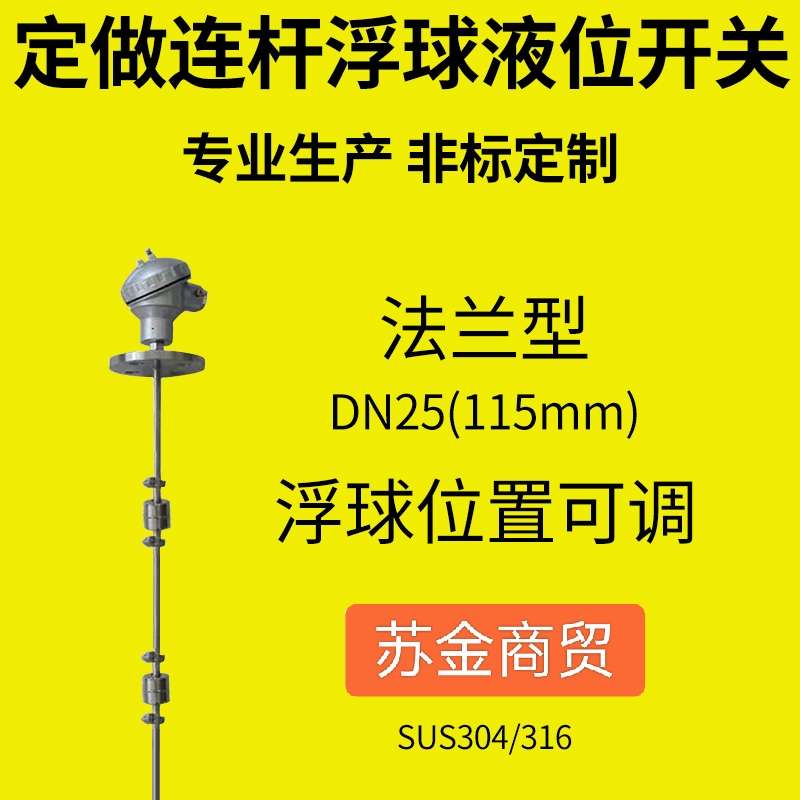 防水接线盒DN25法兰不锈钢水位控制多点干簧管液位传感器水油位计