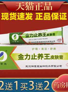 强力止养王抑菌软膏神草堂草本皮肤痒止痒王乳膏105072