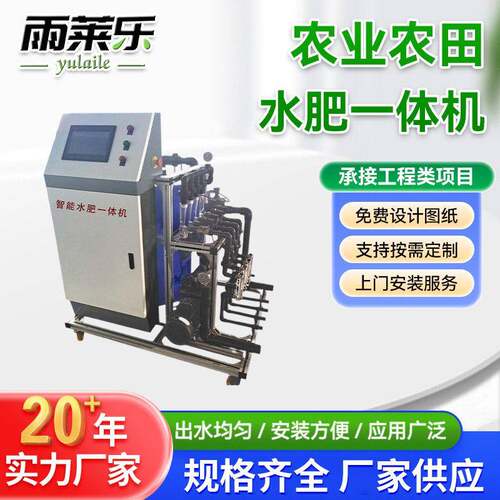 智能全自动化水一体机施神器农用水一体化智能施机撒机
