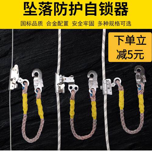 高空防坠器自锁式安全绳 空调安装坠落防护配件 自锁卡钢丝绳