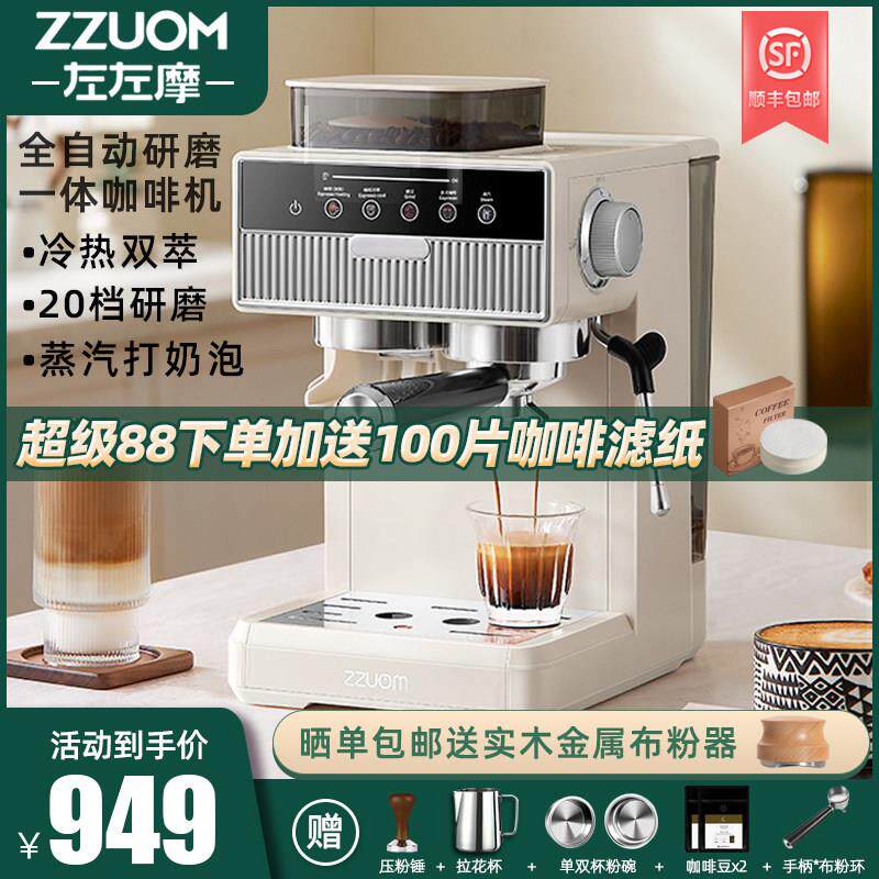 栾纪左左摩冷萃咖啡机家用小型全自动研磨一体办公室商用蒸汽意式